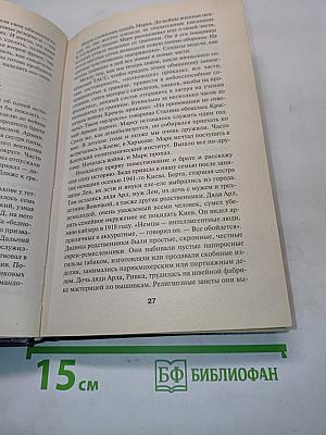 Победа вопреки Сталину. Фронтовик против сталинистов