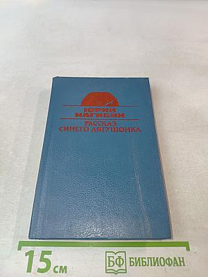 Рассказы синего лягушонка
