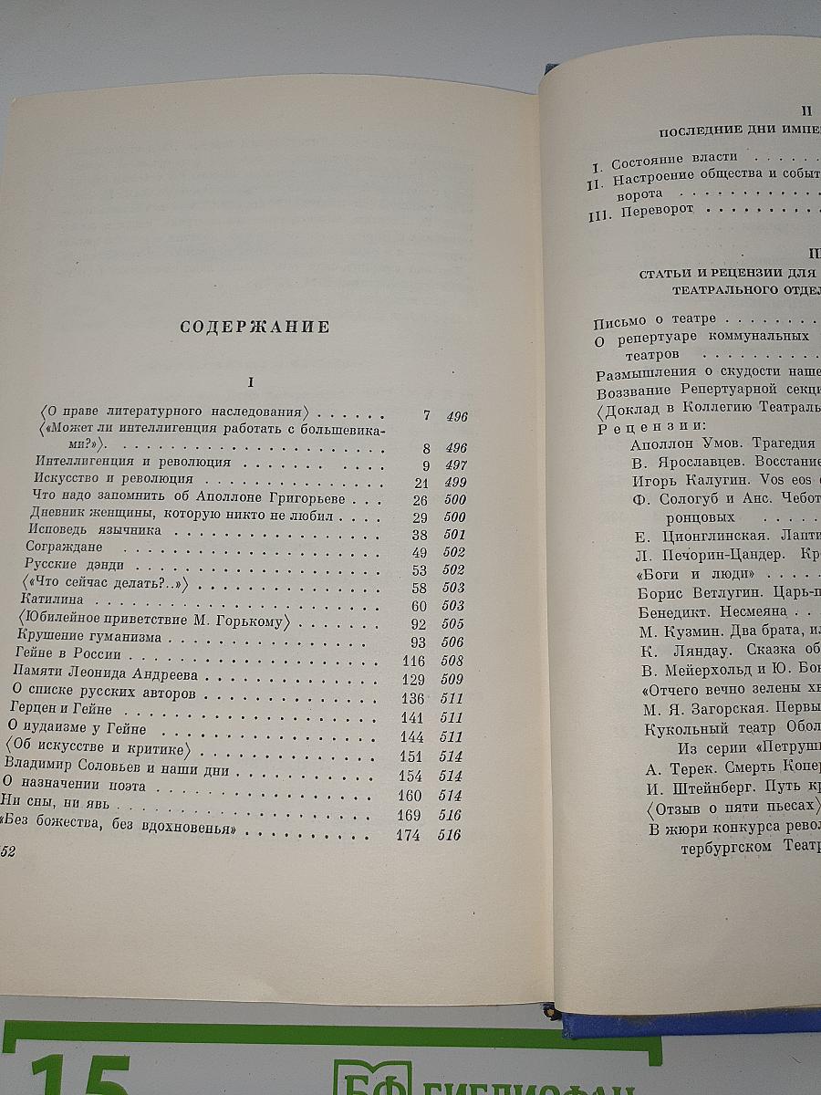 Собрание сочинений. Том Шестой: Проза. 1918–1921