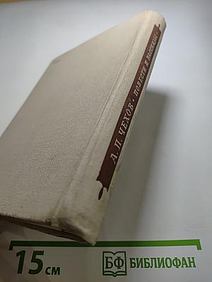 Повести и рассказы