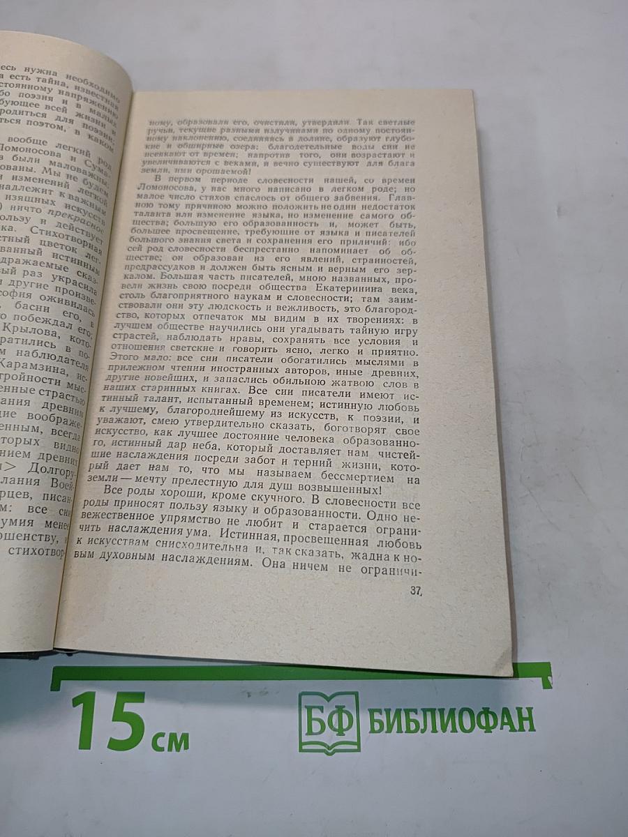 Сочинения