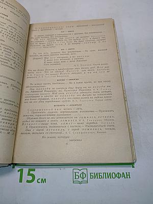 Школьный словарь антонимов русского языка