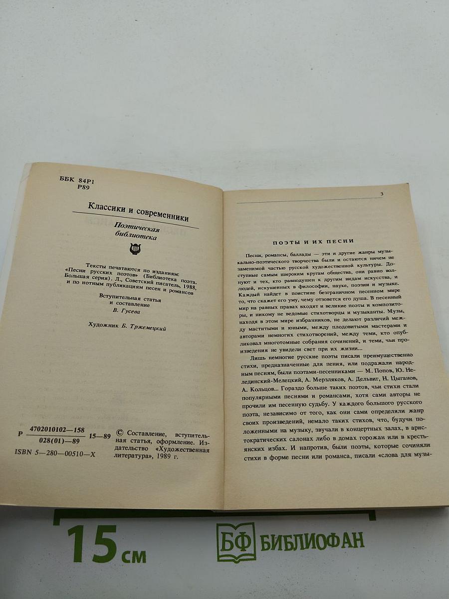 Русские песни и романсы