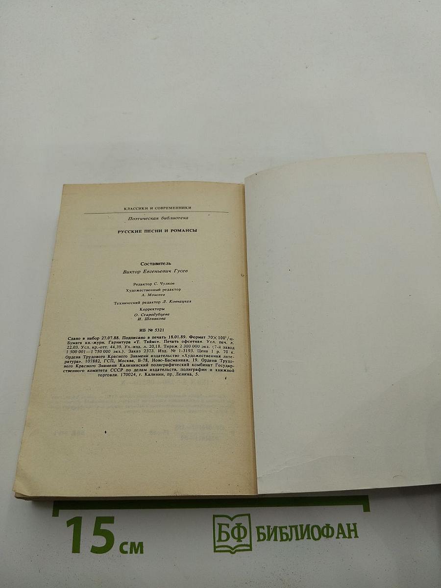 Русские песни и романсы
