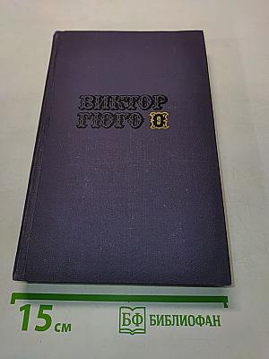 Собрание сочинений в десяти томах. Том IX