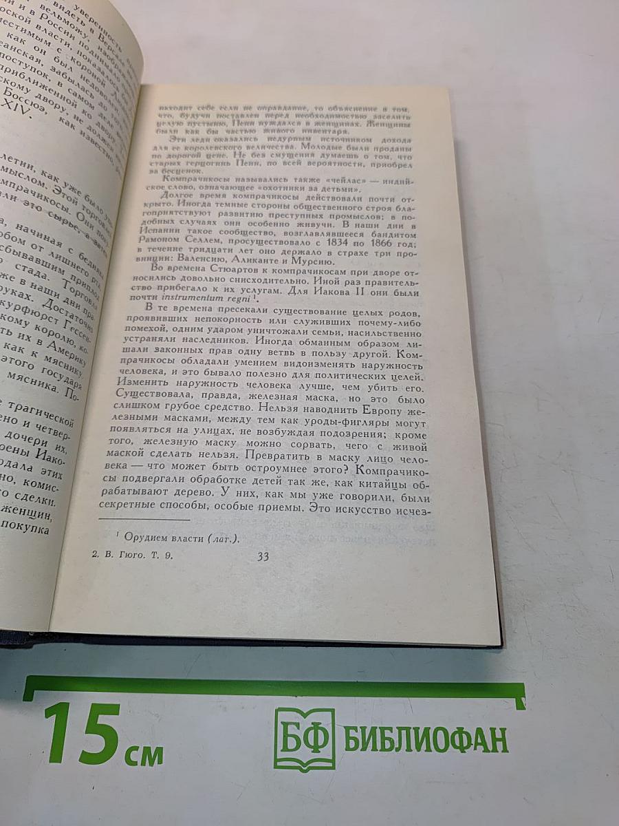 Собрание сочинений в десяти томах. Том IX