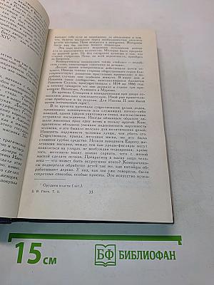 Собрание сочинений в десяти томах. Том IX