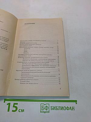 Маленький тиран. Как дети манипулируют родителями