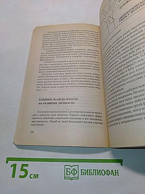 Маленький тиран. Как дети манипулируют родителями