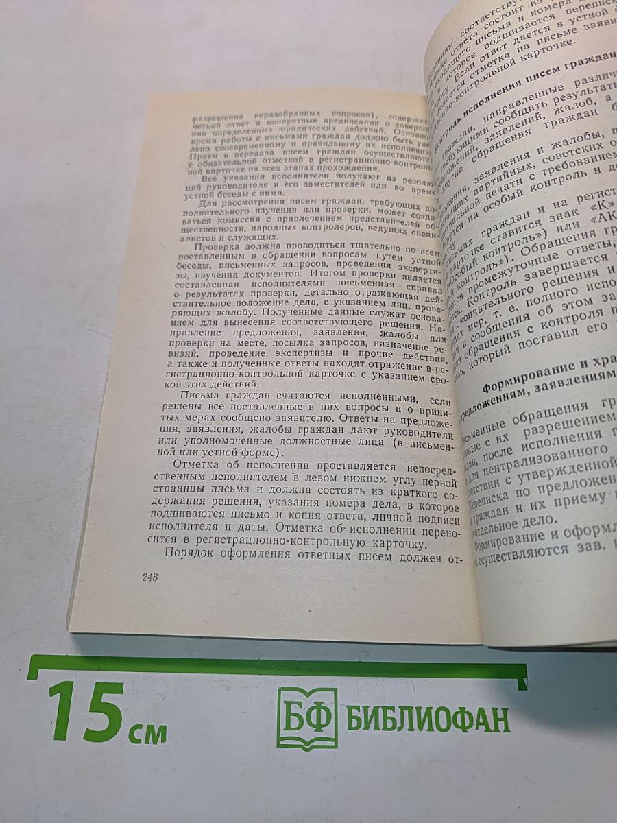 В помощь машинистке, секретарю, стенографистке