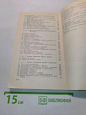 В помощь машинистке, секретарю, стенографистке