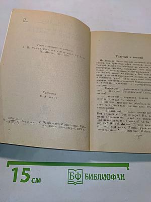 Толстый и тонкий. Повести и рассказы