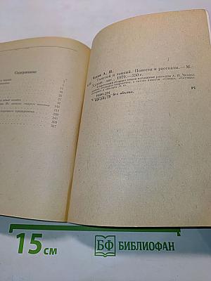 Толстый и тонкий. Повести и рассказы