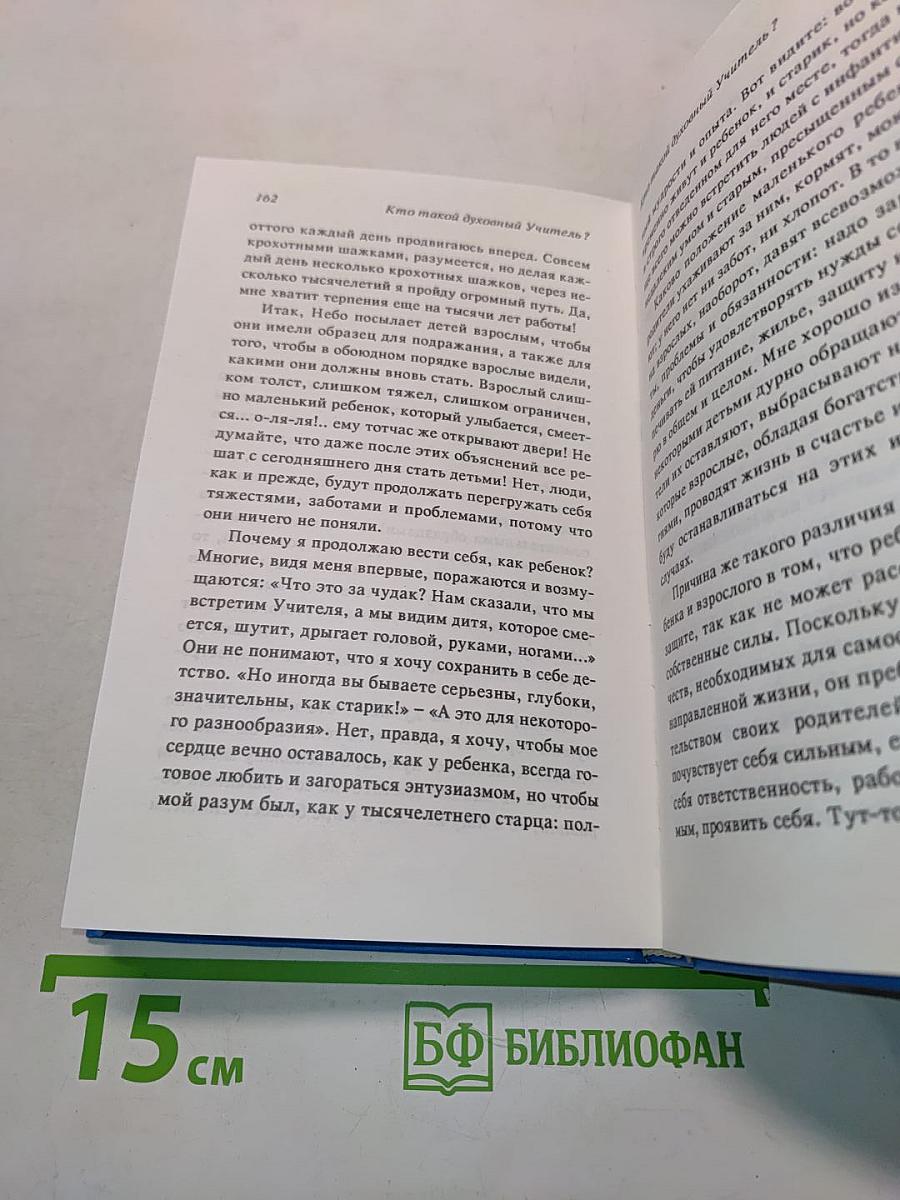 Кто такой духовный Учитель?