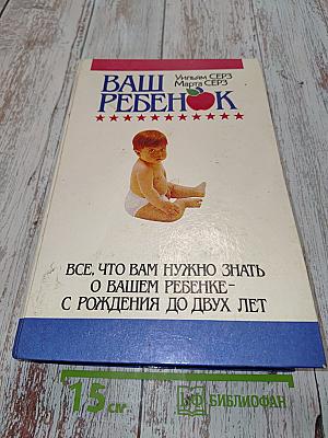 Ваш ребенок