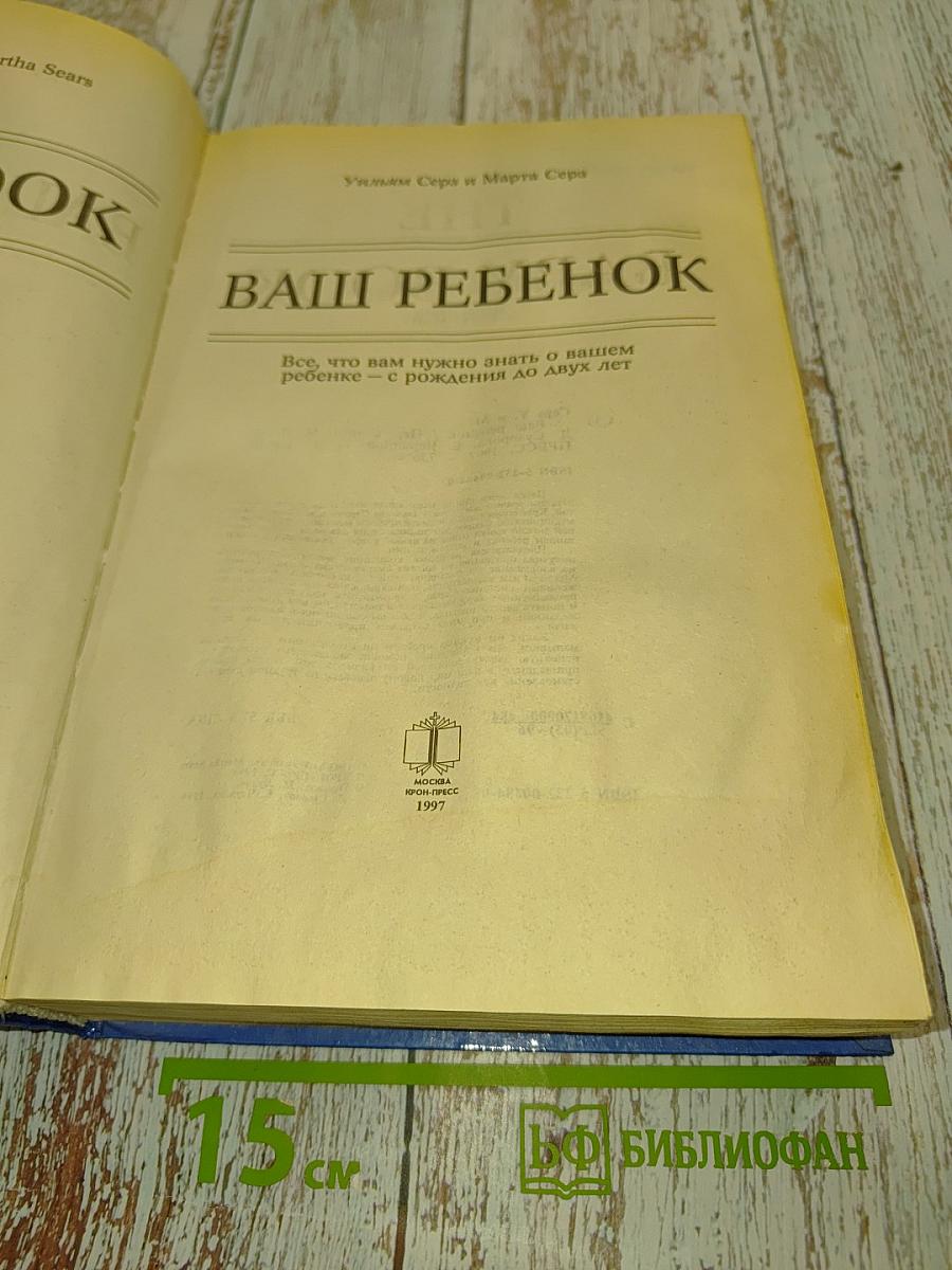 Ваш ребенок