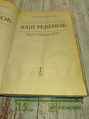 Ваш ребенок