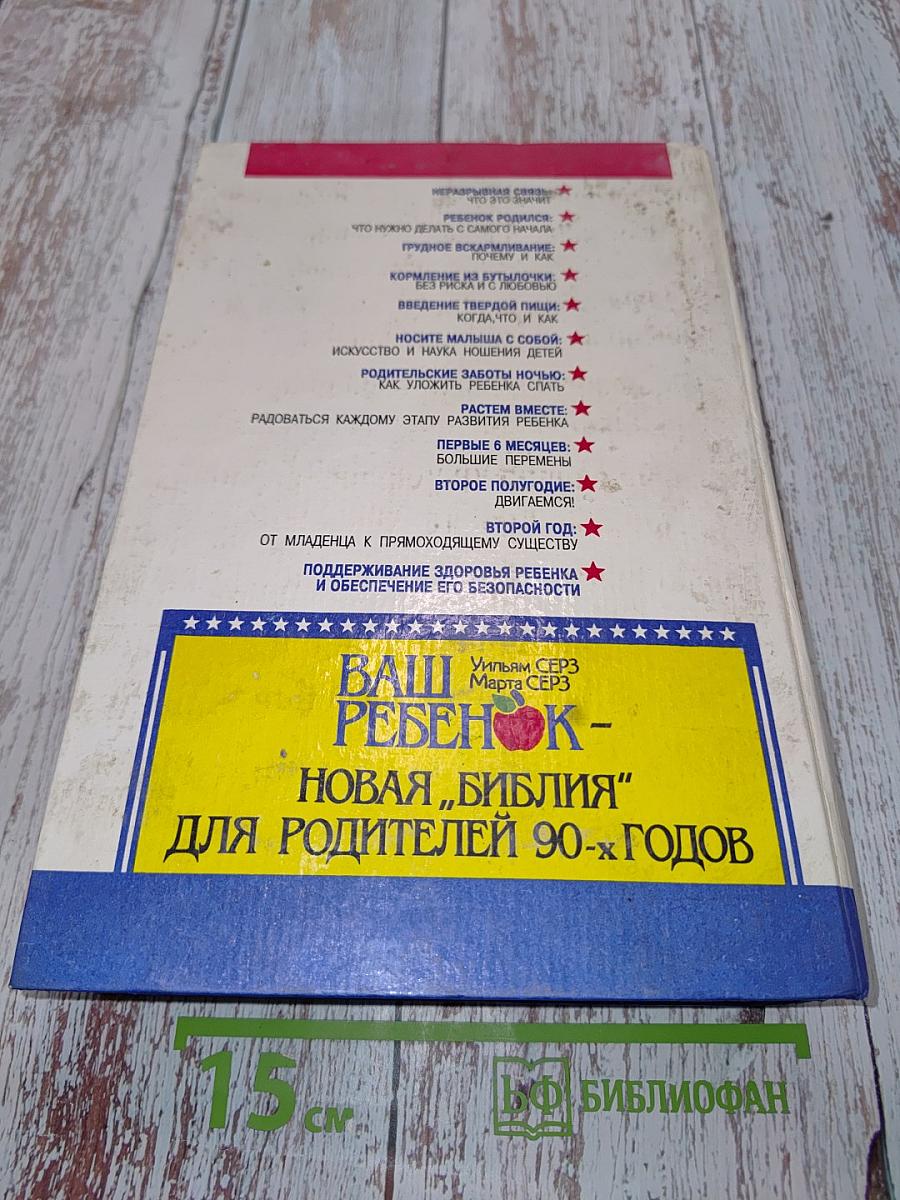 Ваш ребенок