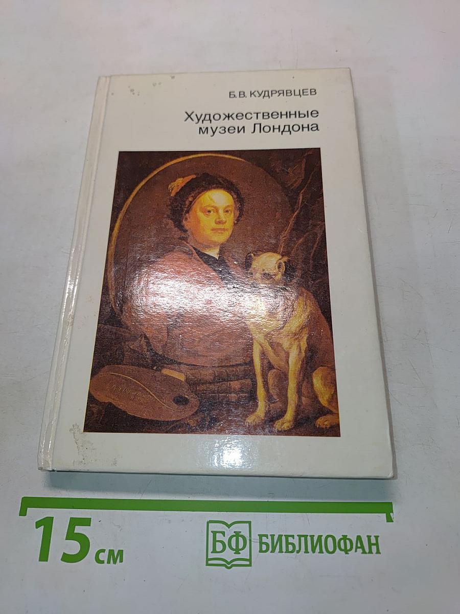 Художественные музеи Лондона