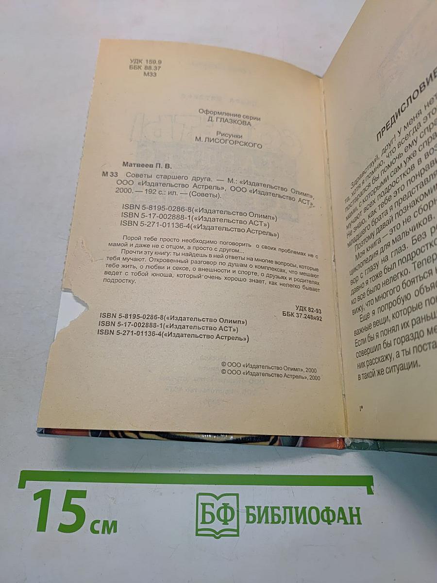 Советы старшего друга