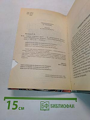 Советы старшего друга