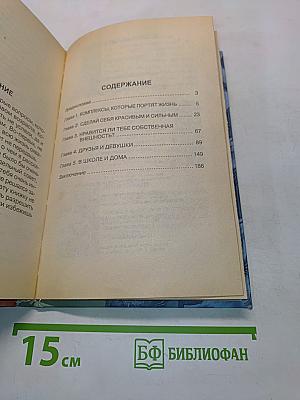 Советы старшего друга