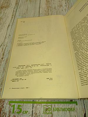 Искусство быть здоровым