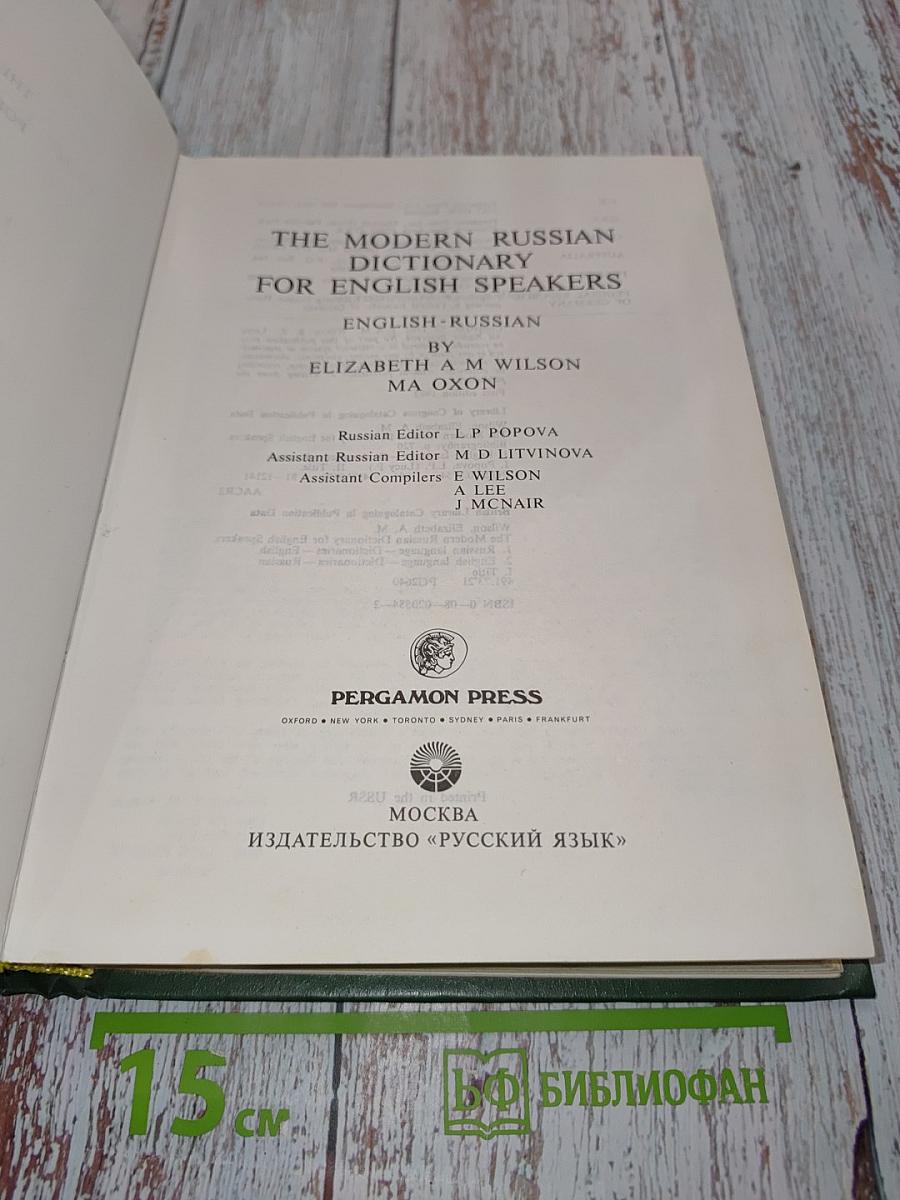 The Modern Russian Dictionary for English Speakers: English-Russian