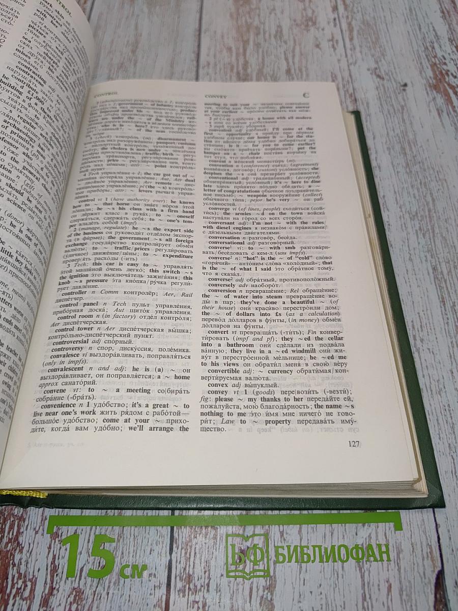 The Modern Russian Dictionary for English Speakers: English-Russian