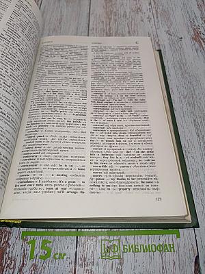 The Modern Russian Dictionary for English Speakers: English-Russian