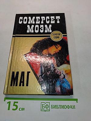 Маг