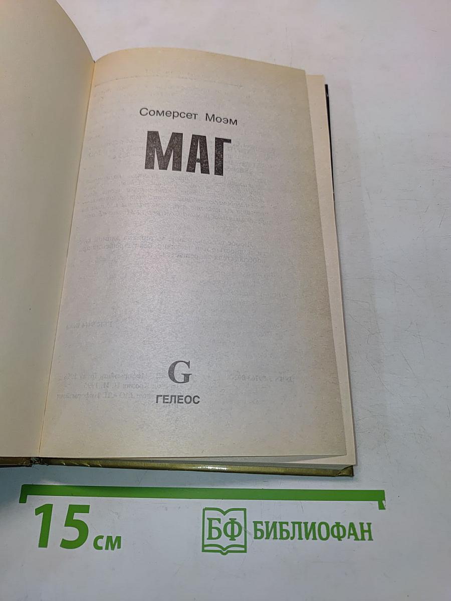 Маг