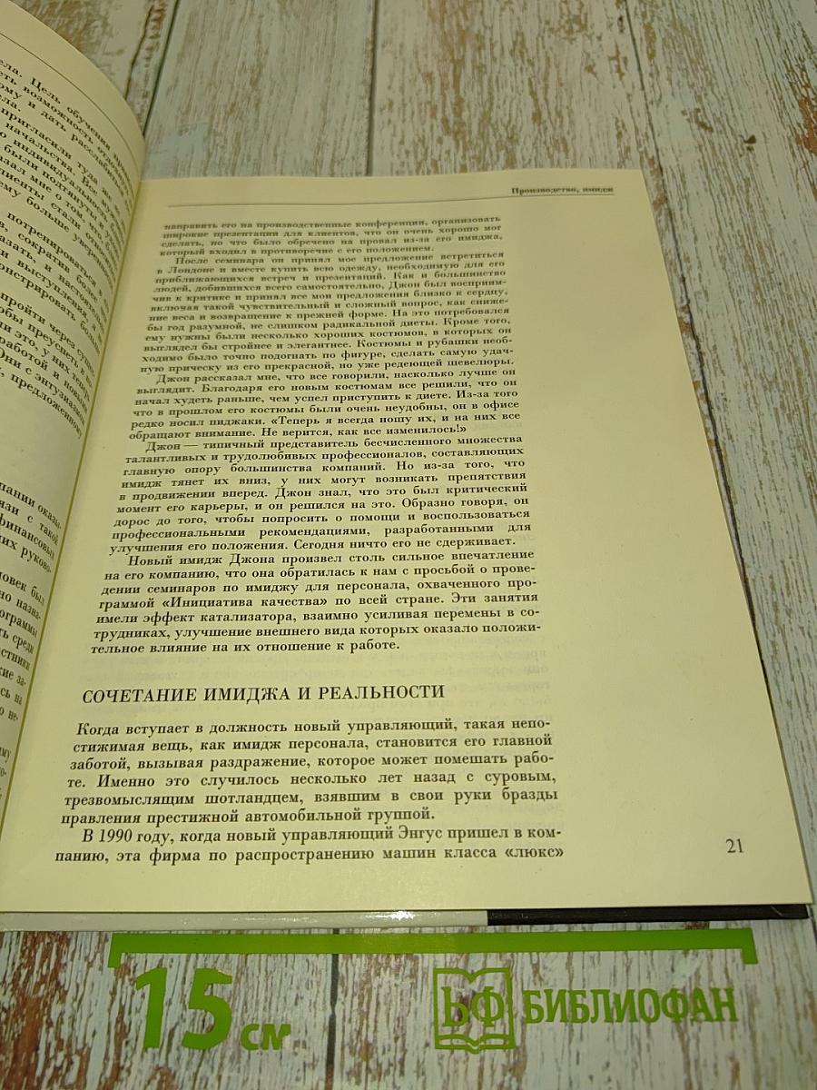Создайте свой имидж