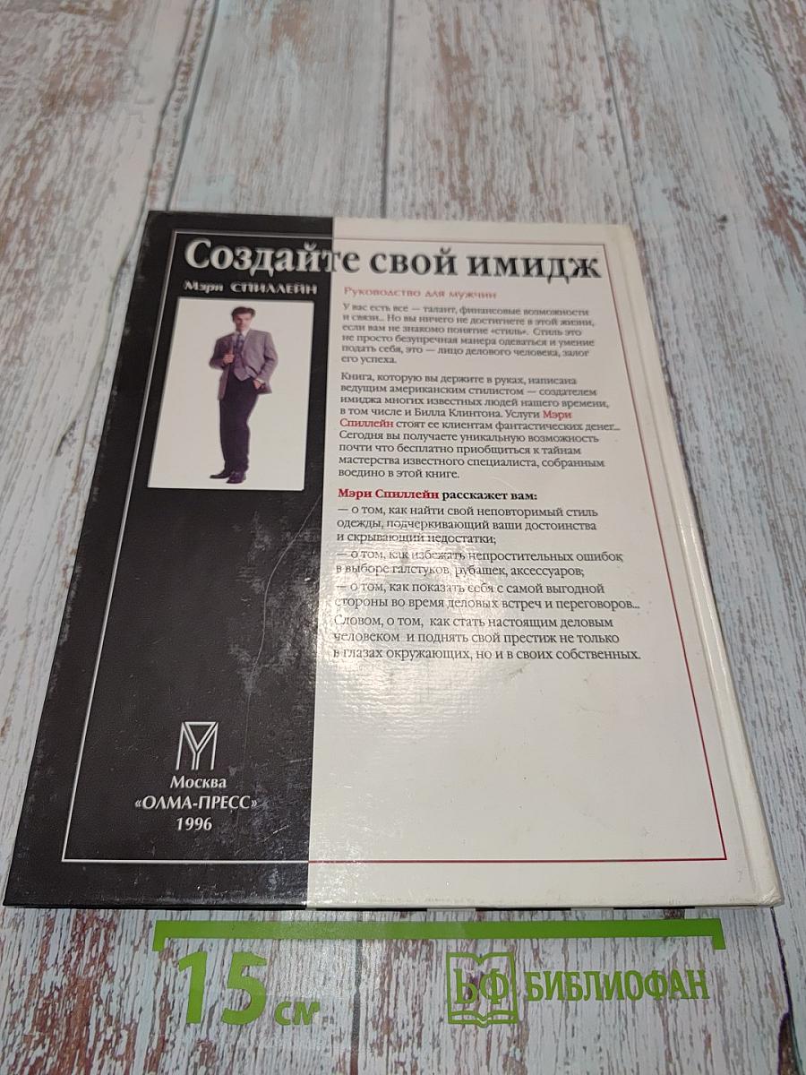 Создайте свой имидж