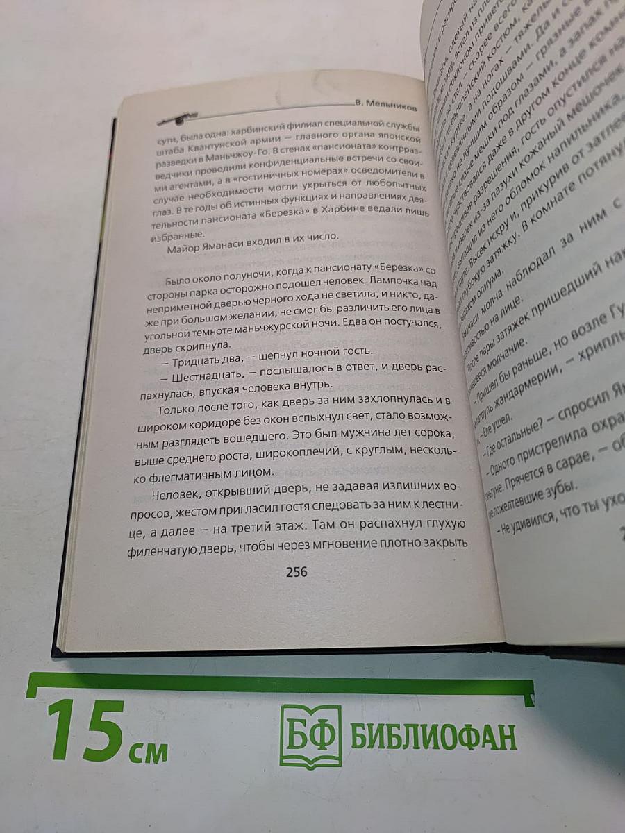 Отряд 731. Роман о подвиге