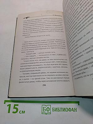 Отряд 731. Роман о подвиге