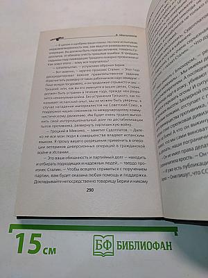 Отряд 731. Роман о подвиге