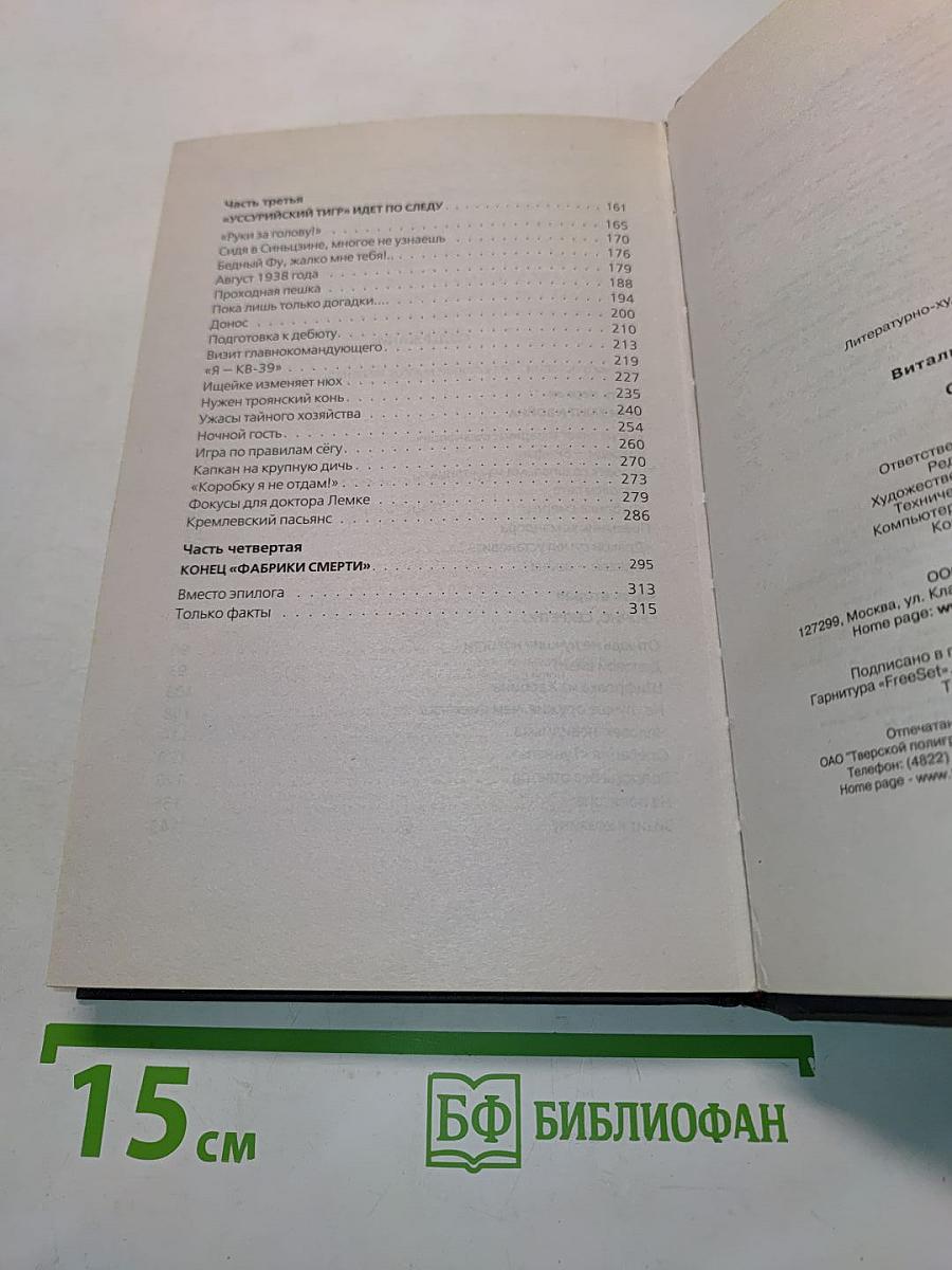 Отряд 731. Роман о подвиге