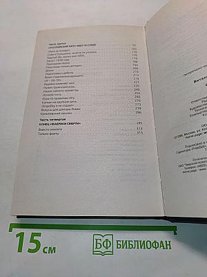 Отряд 731. Роман о подвиге