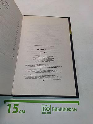 Отряд 731. Роман о подвиге
