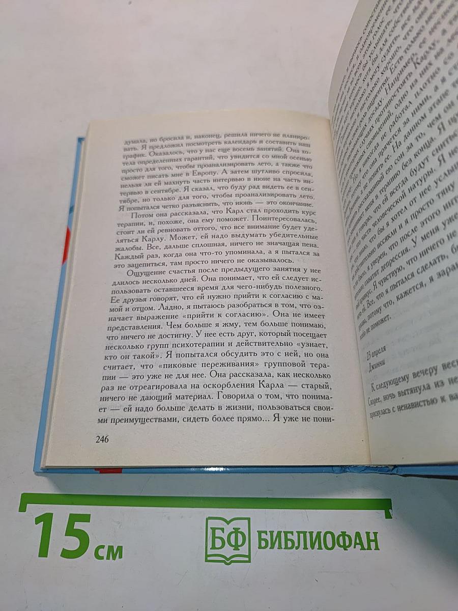 Хроники исцеления