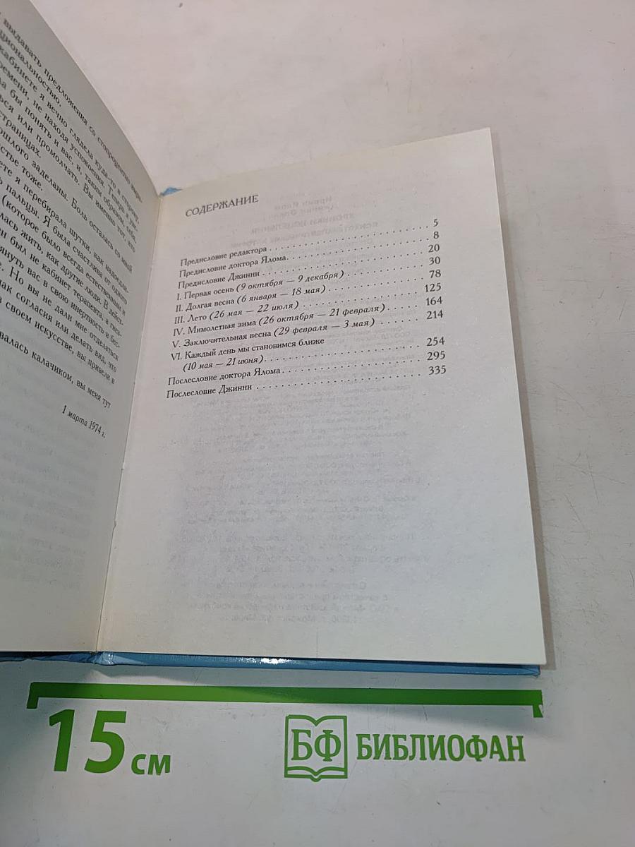 Хроники исцеления
