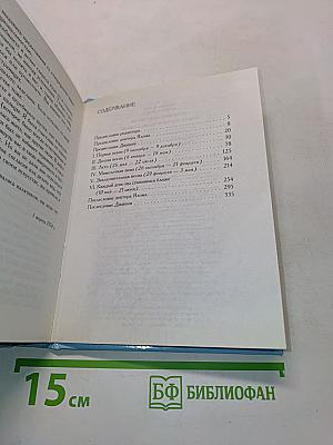 Хроники исцеления