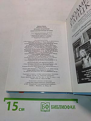 Хроники исцеления