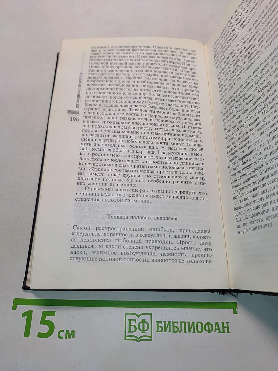 Энциклопедия молодой женщины