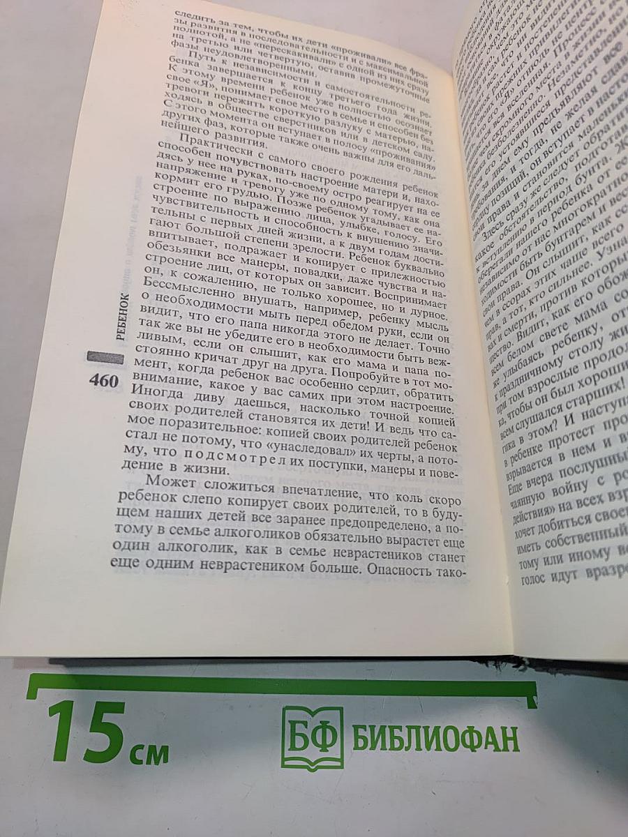Энциклопедия молодой женщины