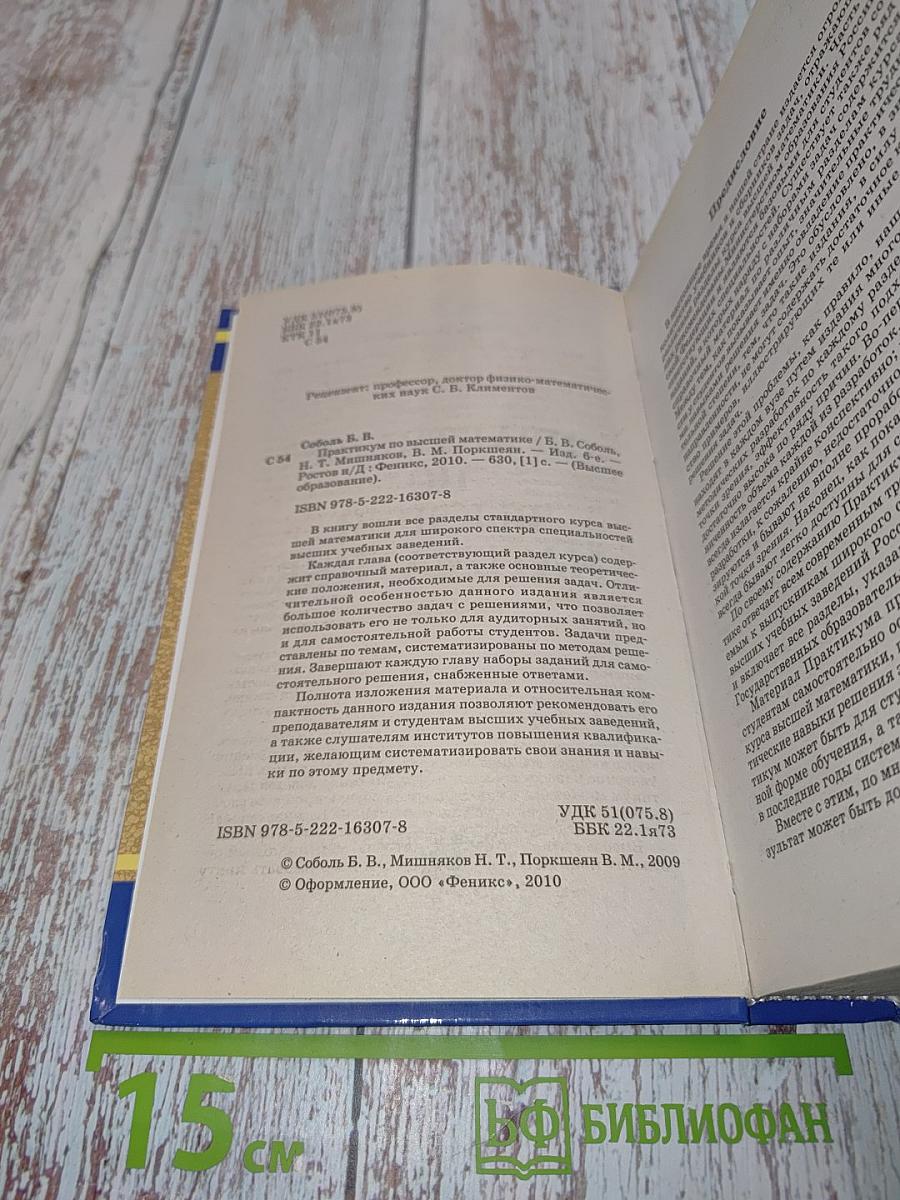 Практикум по высшей математике