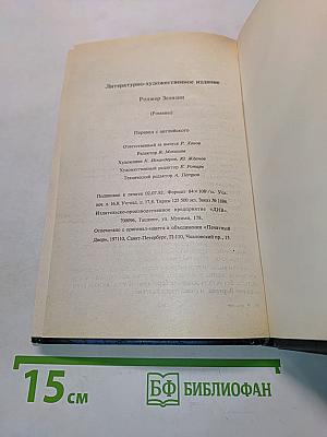 Создания Света, Создания Тьмы. Бессмертный