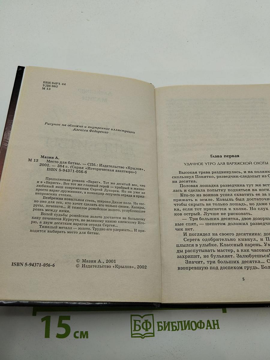 Место для битвы
