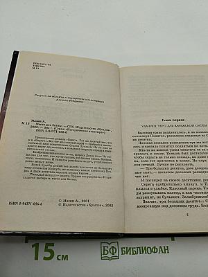 Место для битвы